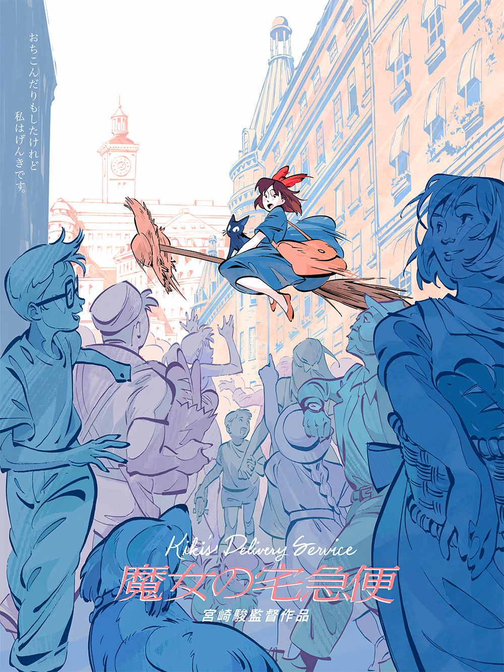 "Kiki's Delivery Service" by Mary Ainza