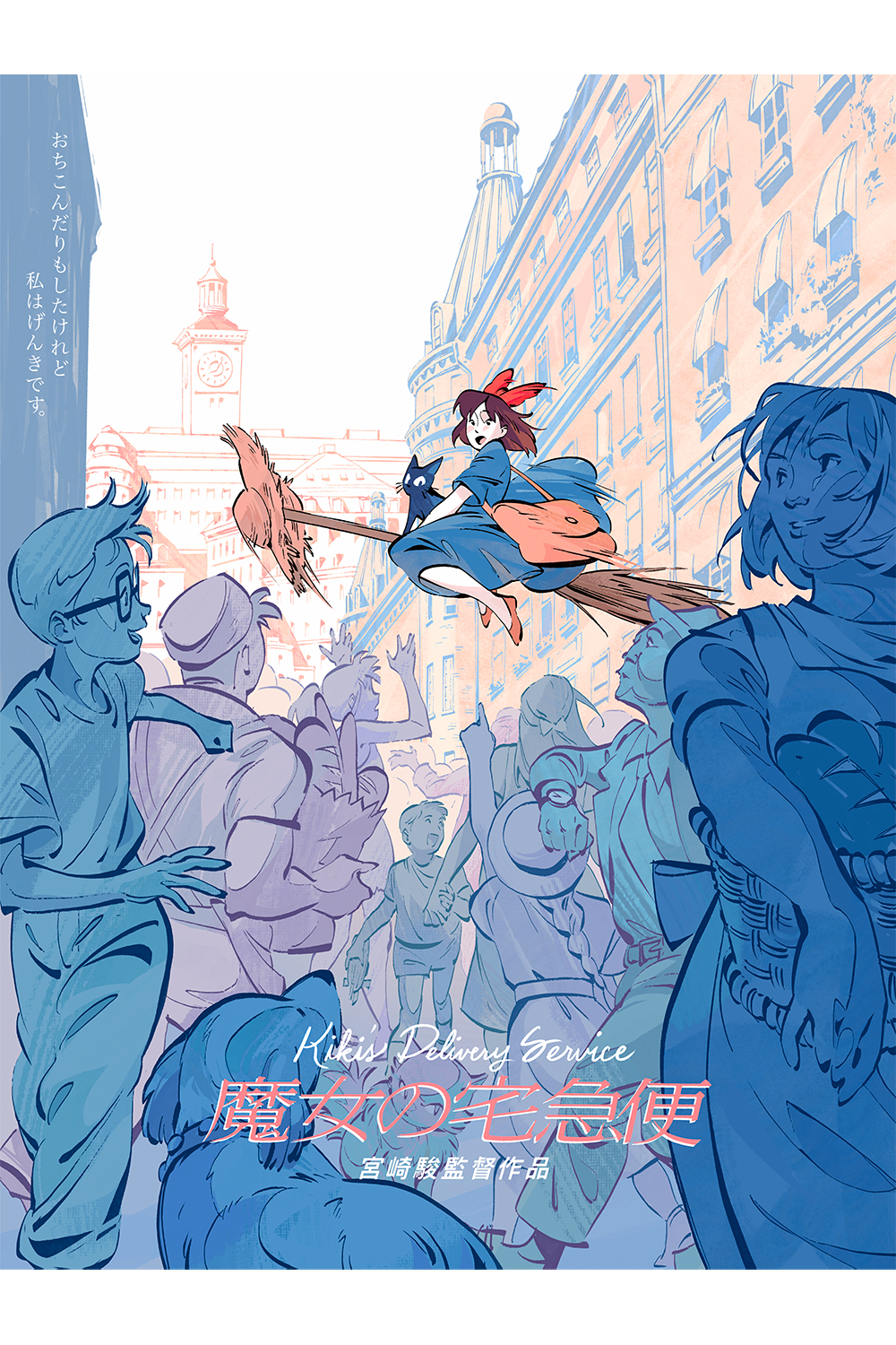 "Kiki's Delivery Service" by Mary Ainza