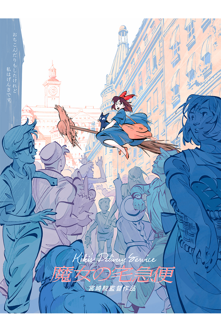 "Kiki's Delivery Service" by Mary Ainza