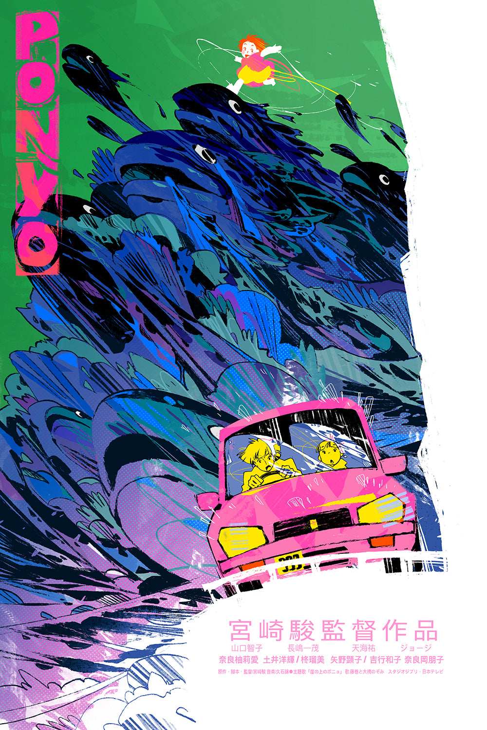 "Ponyo" by Mary Ainza