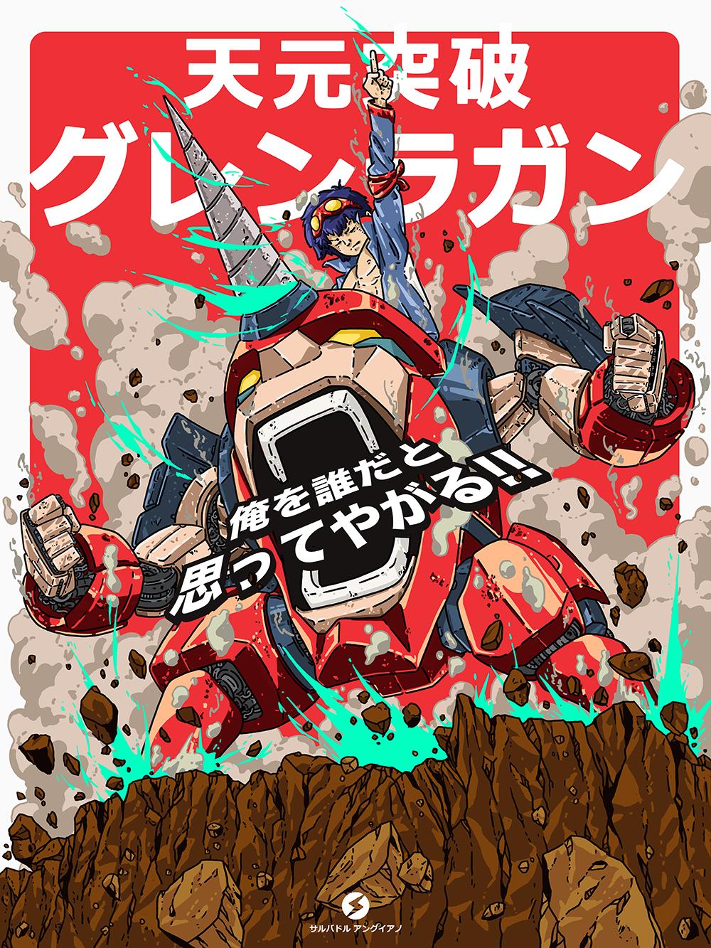 "Who do you think I am?" by Salvador Anguiano