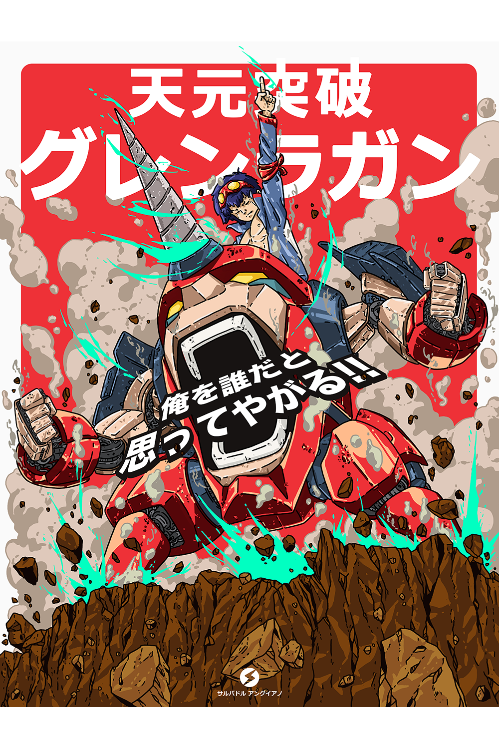 "Who do you think I am?" by Salvador Anguiano